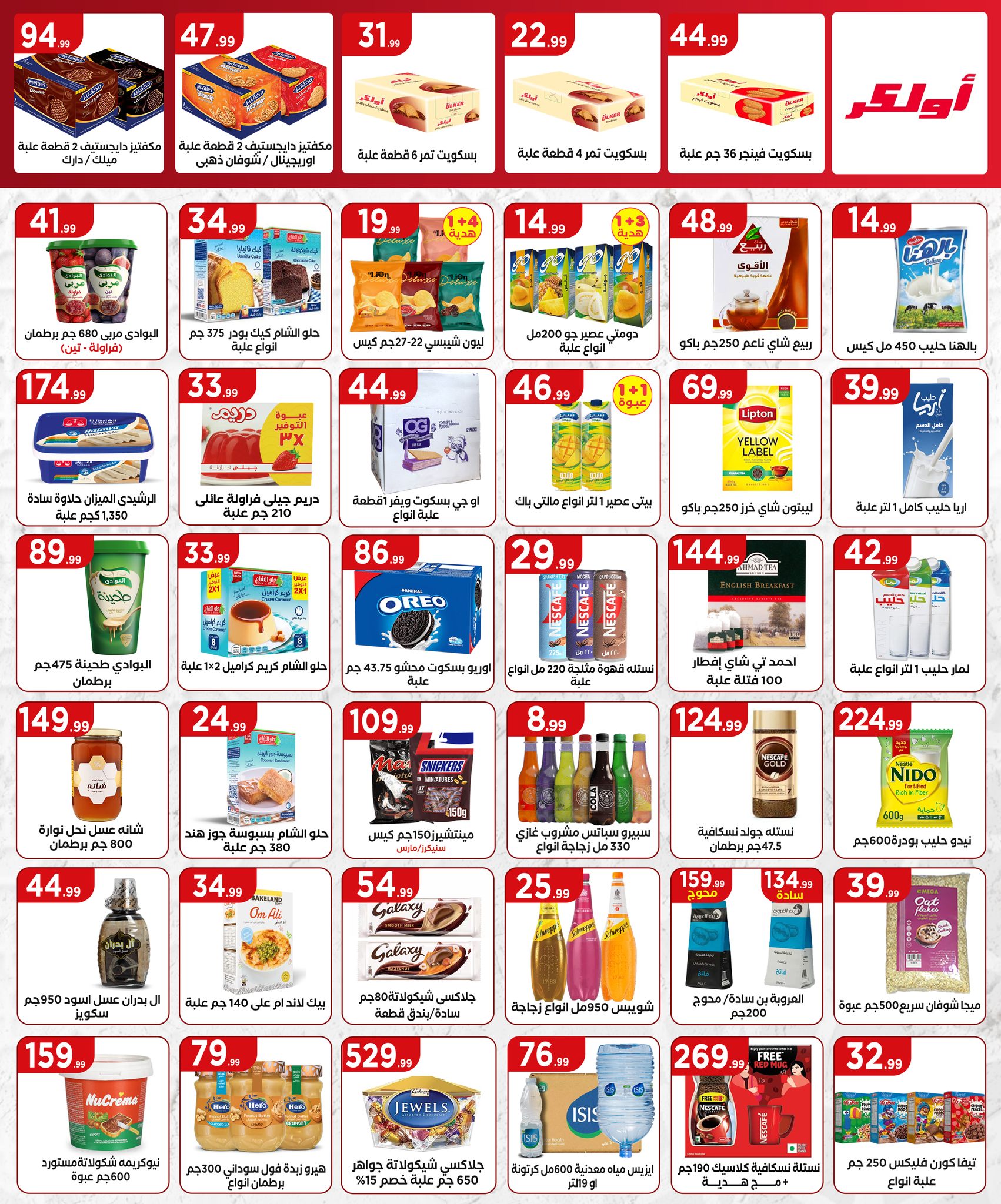 el-mahallawy offers from 15may to 18may 2025 عروض المحلاوي من 15 مايو حتى 18 مايو 2025 صفحة رقم 15